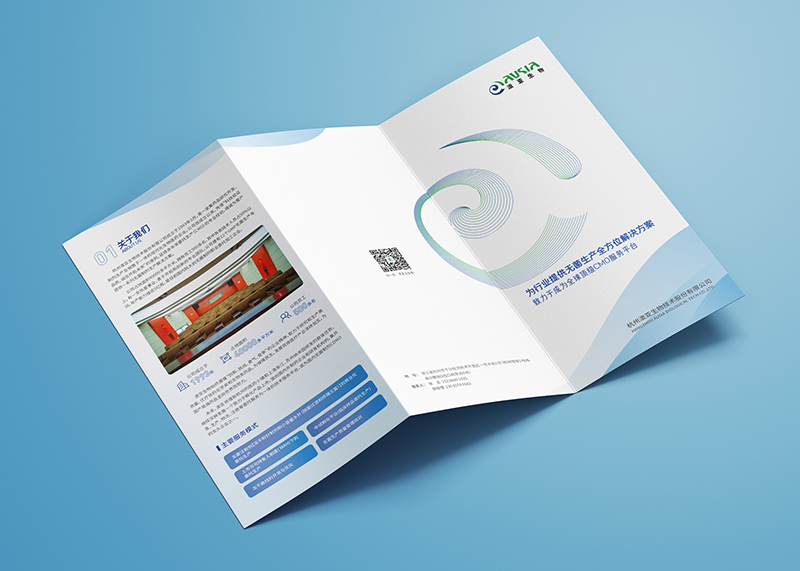 簽約杭州澳亞生物技術股份有限公司彩頁設計！