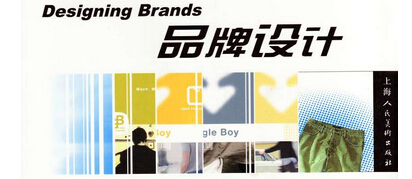 杭州品牌設(shè)計(jì)帶你走向國(guó)際化