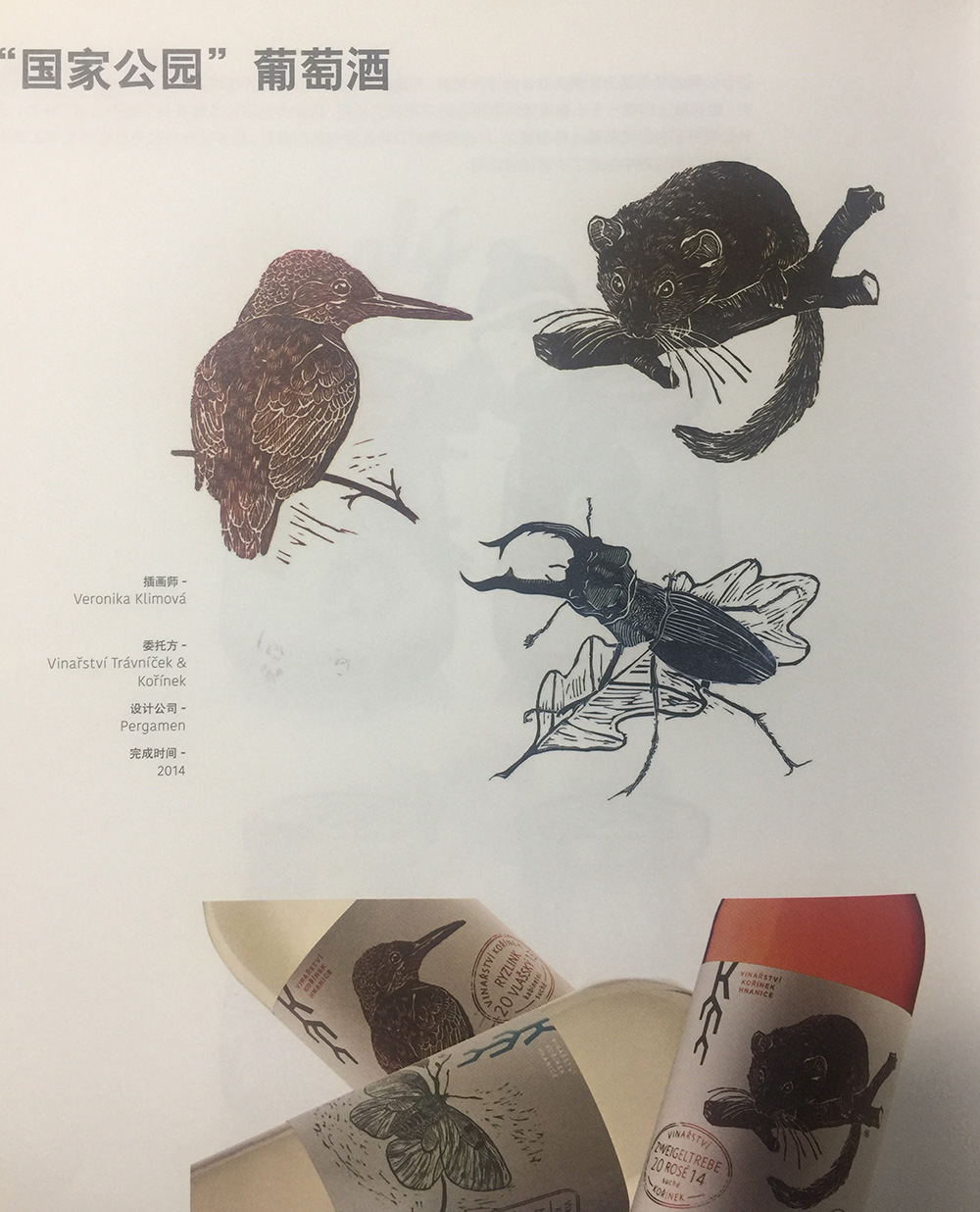 &ldquo;來自國家公園的問候&rdquo;葡萄酒包裝設計,杭州飲料包裝設計公司
