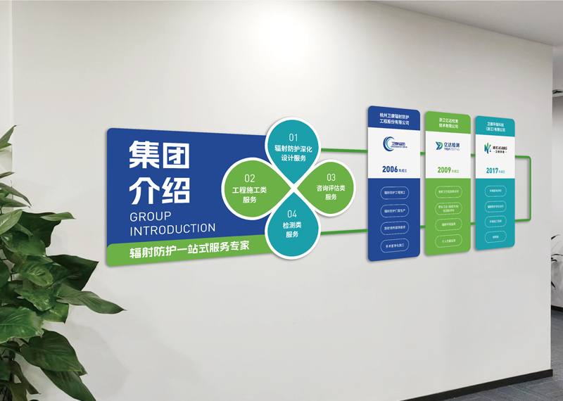 簽約浙江億達檢測技術(shù)有限公司文化墻設(shè)計制作!
