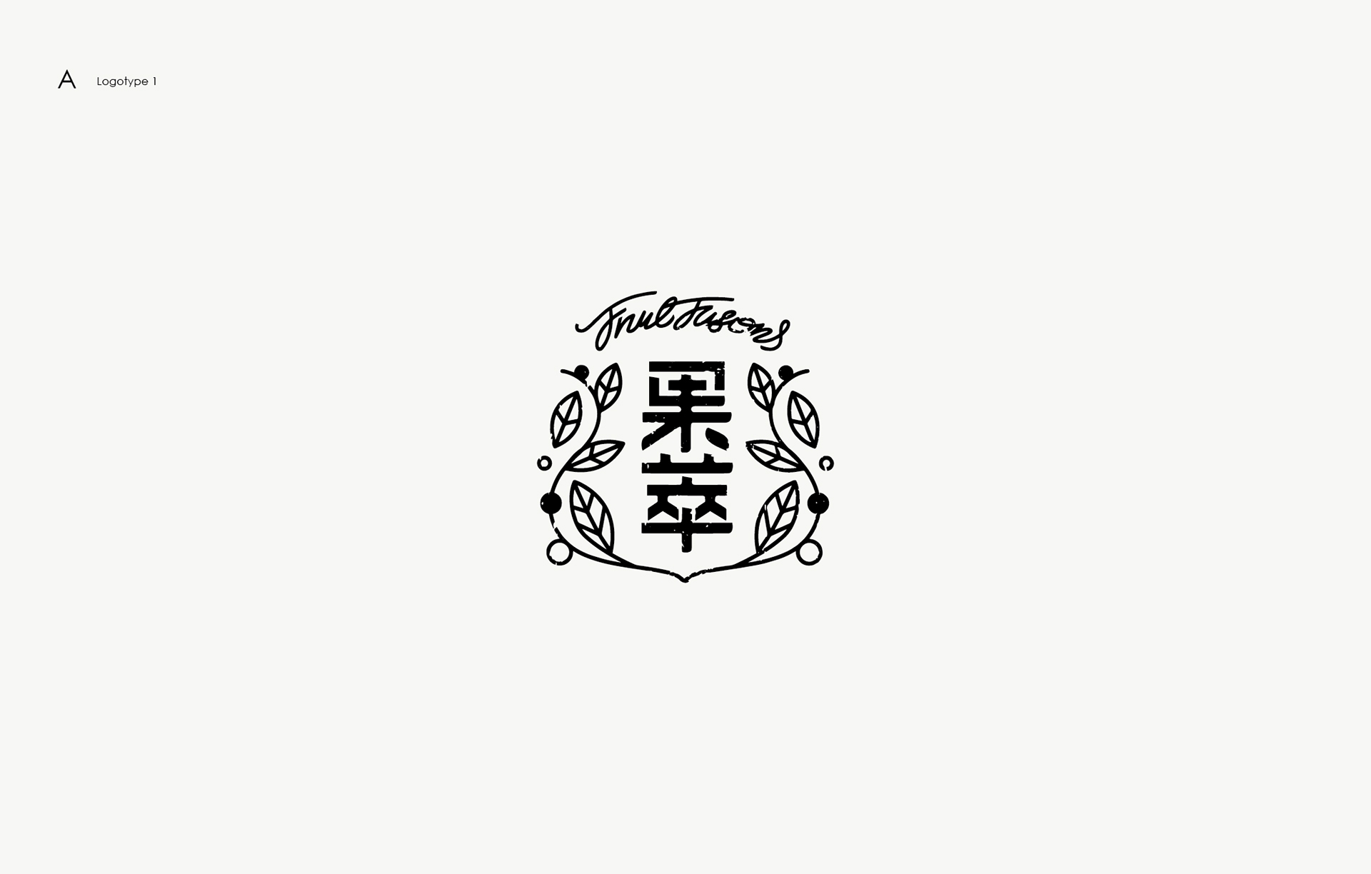 發酵果干品牌標志 發酵果干品牌標志