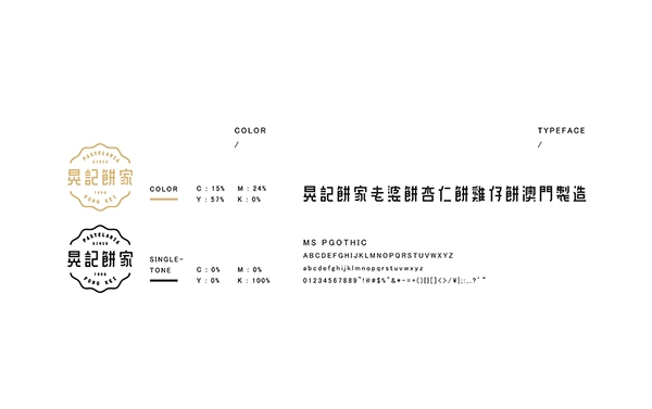 澳門(mén)地方特色食品包裝設(shè)計(jì)，不比大陸差哦