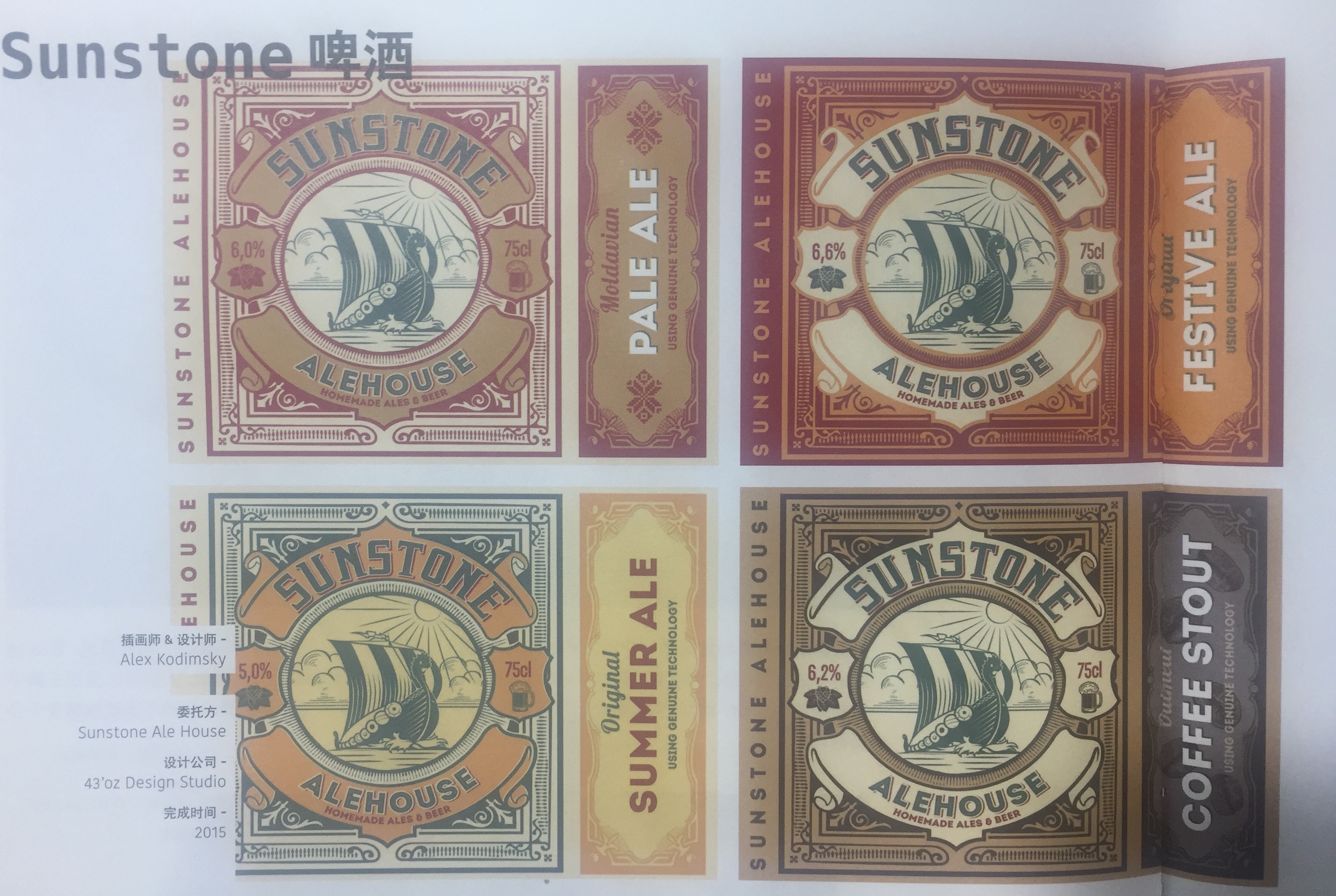 勇敢的維京人、美麗的“太陽石”傳說——自制啤酒包裝設計