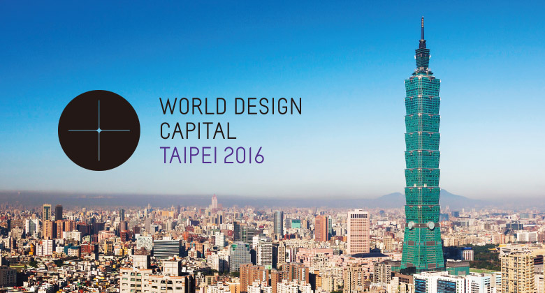 2016臺(tái)北世界設(shè)計(jì)之都視覺(jué)形象設(shè)計(jì)