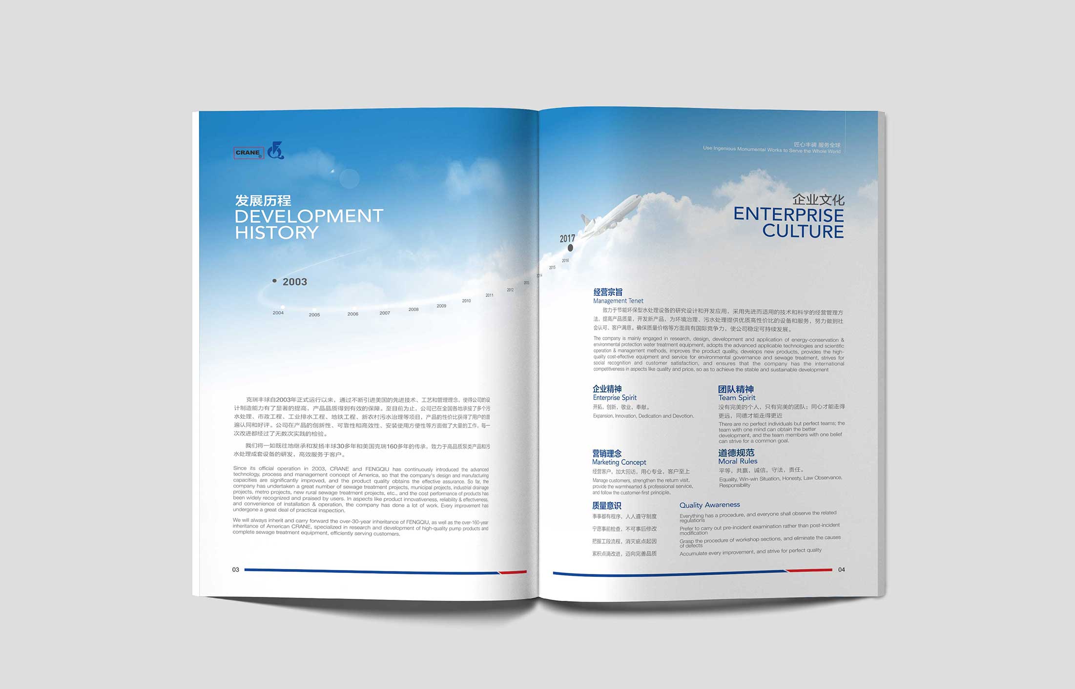 豐球集團畫冊設(shè)計