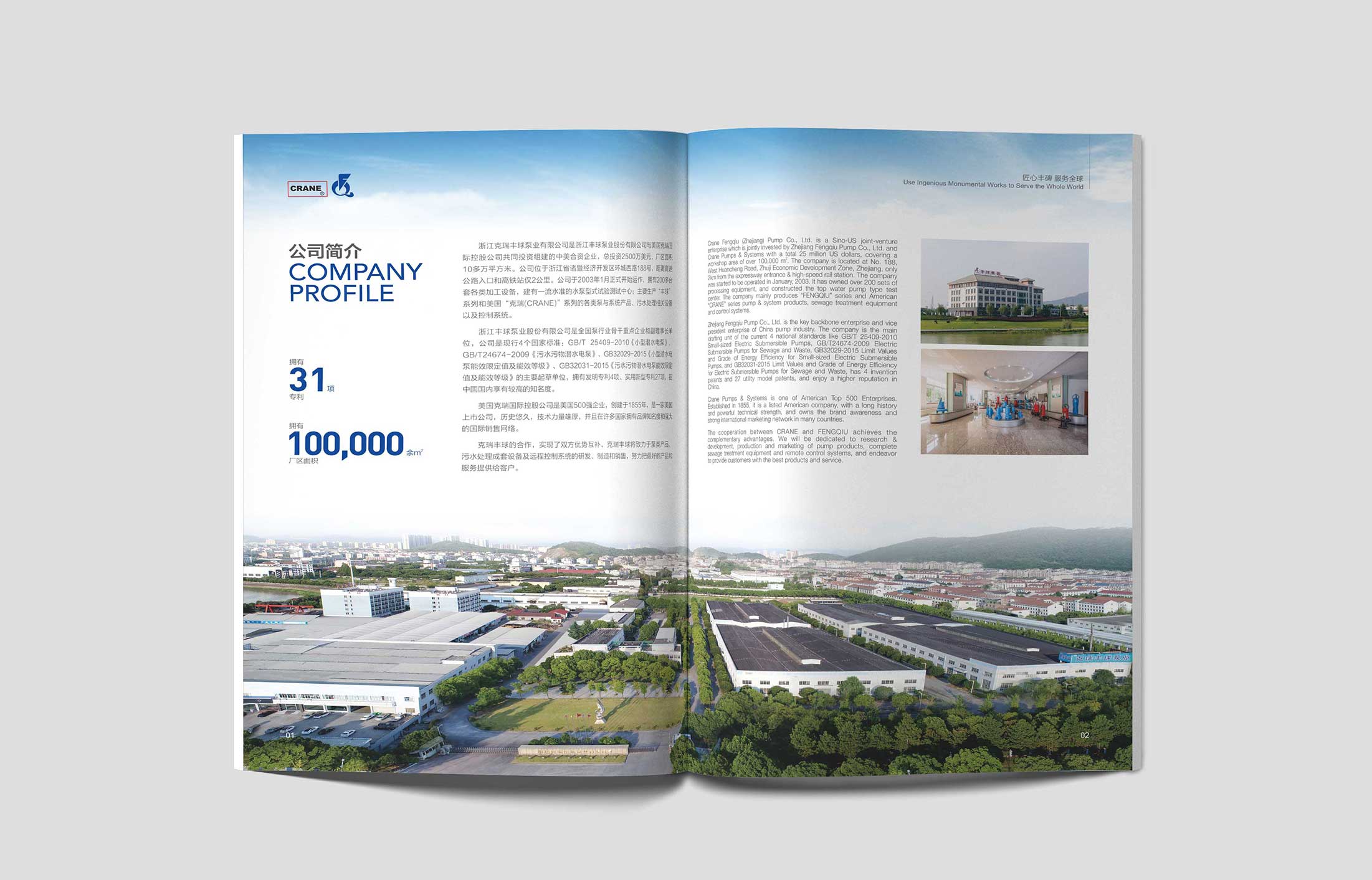 豐球集團畫冊設(shè)計