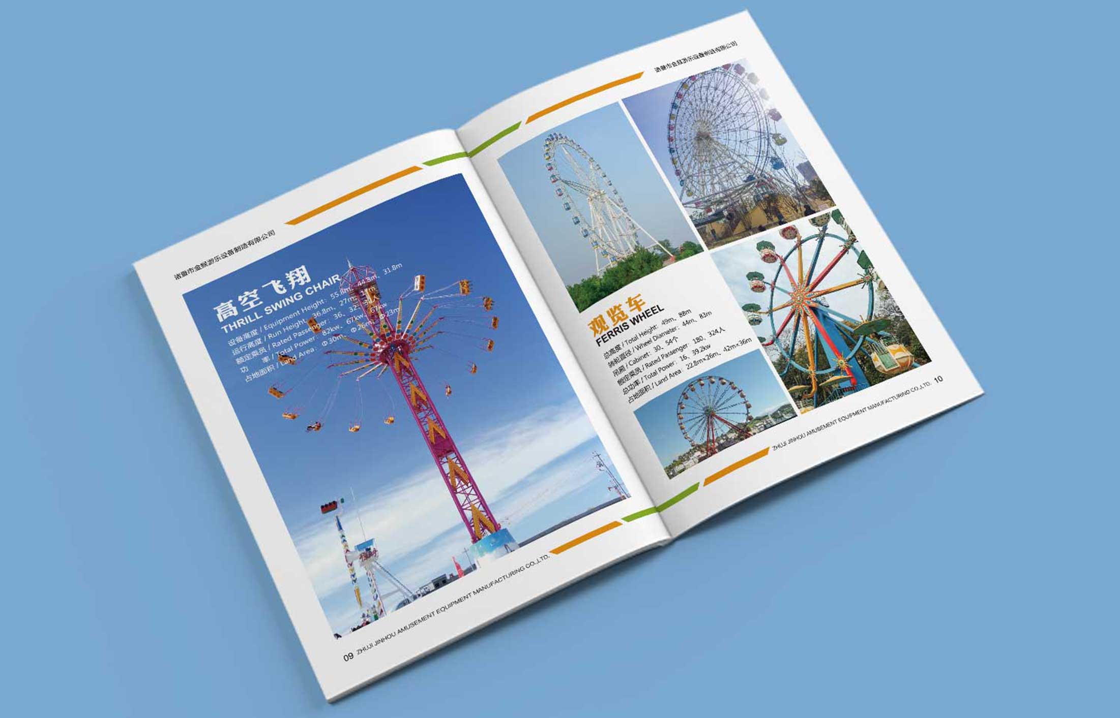 娛樂設施產品畫冊